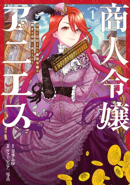 The Banished Villainess Rises to Power by Using Her Business Acumen on the Frontier cover