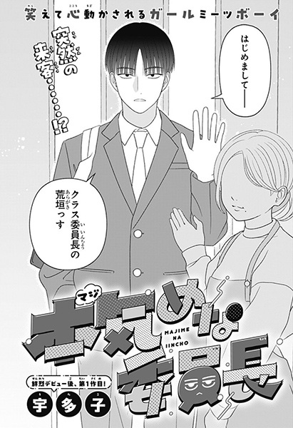 Majime na Iinchou cover