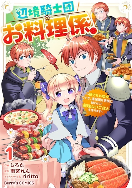 Henkyou Kishidan no Oryourigakari! Suterare Youjo desu ga, Kahogo na Kazoku ni Hirowarete Oishii Gohan wo Tsukurimasu cover