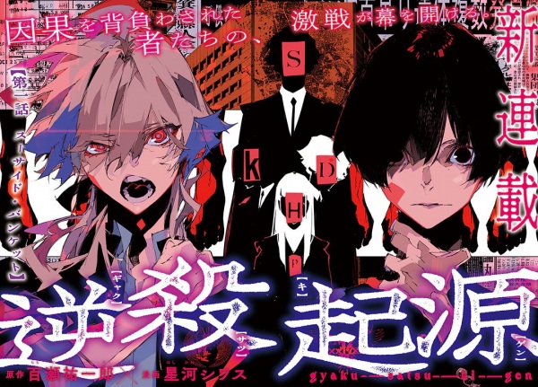 Gyakusatsu Kigen cover