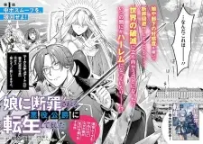 Musume ni Danzai sareru Akuyaku Koushaku ni Tensei shitemashita: Akuyaku Move wo Yameta noni Nazeka Musume ga "Koori no Reijou" Kasuru Ken