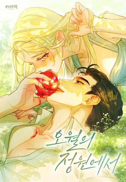 Garden of May cover