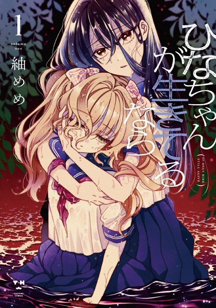 If Only Hina Still Alive cover