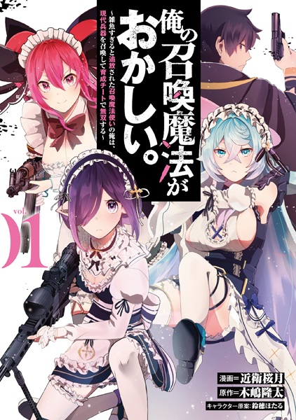 Ore no Shoukan Mahou ga Okashii. Zako Sugiru to Tsuihou sareta Shoukan Mahoutsukai no Ore wa, Gendai Heiki wo Shoukan shite Ikusei Cheat de Musou suru cover