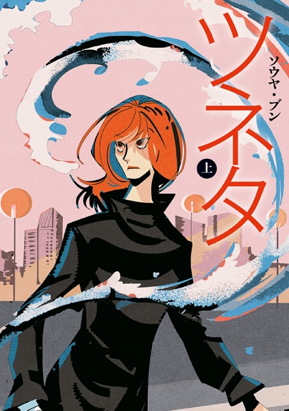 Tsuneta cover