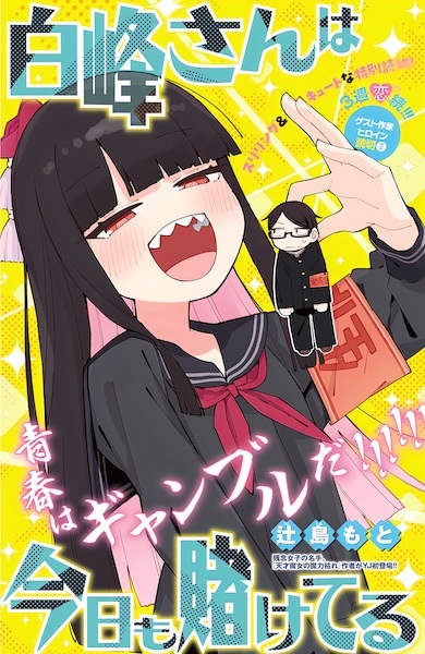 Shiramine-san wa Kyou mo Kaketeru