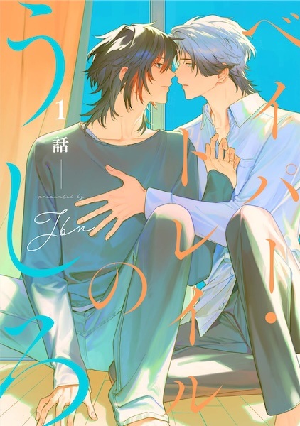Vapor Trail no Ushiro cover