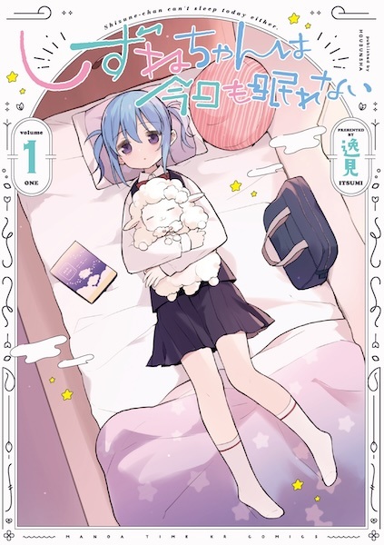 Shizune-chan Can't Sleep Today Either. cover