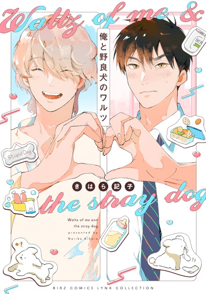 Waltz of Me and the Stray Dog cover