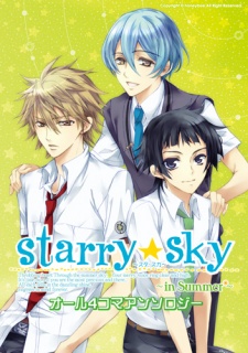 Capa de Starry☆Sky: In Summer - 4-koma Anthology