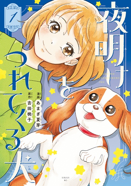 Yoake wo Tsuretekuru Inu cover