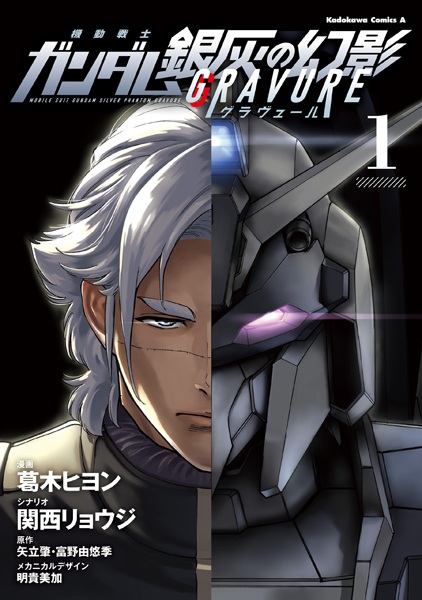 Mobile Suit Gundam: Silver Phantom Gravure cover