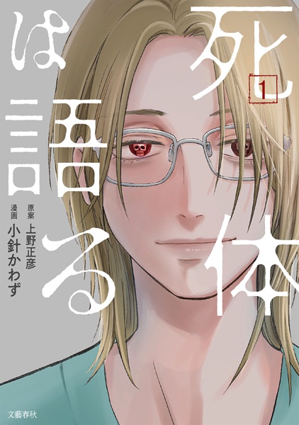 Shitai wa Kataru cover
