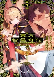 Touhou Chireikiden: Hansoku Tantei Satori - Samsara-hen