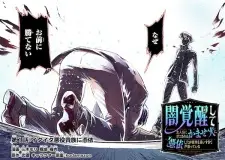 Yami Kakusei shite Shujinkou ni Boko sareru Kamaseinu ni Hyoui shita ga Gensaku to Chigaisugite Tomadotteru
