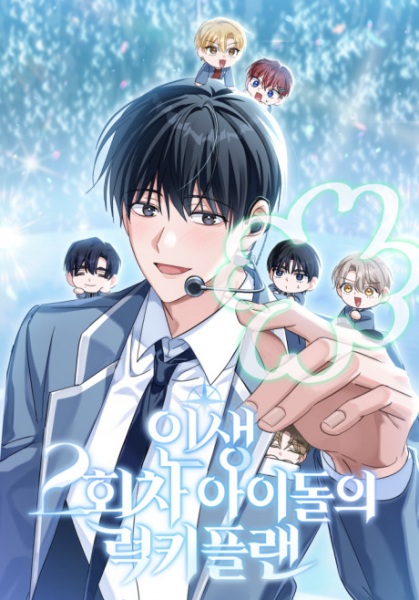 The Lucky Plan of an Idol in His Second Life cover