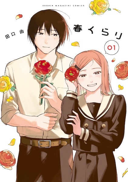 Haru Kurari cover