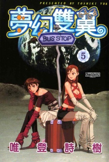 Imagen de Boku no Futatsu no Tsubasa