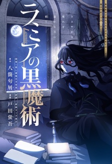 Lamia no Kuro Majutsu