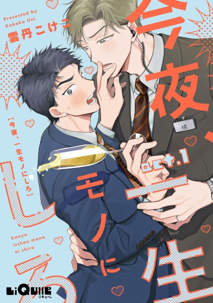 Konya, Isshoumono ni Shiro cover