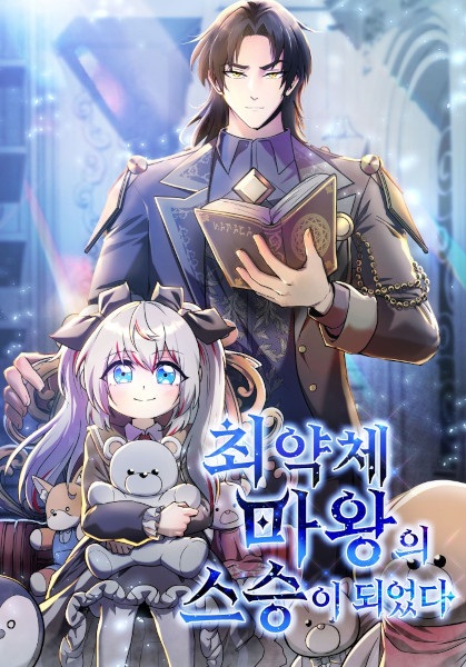 I Became the Mentor of the Weakest Demon King cover