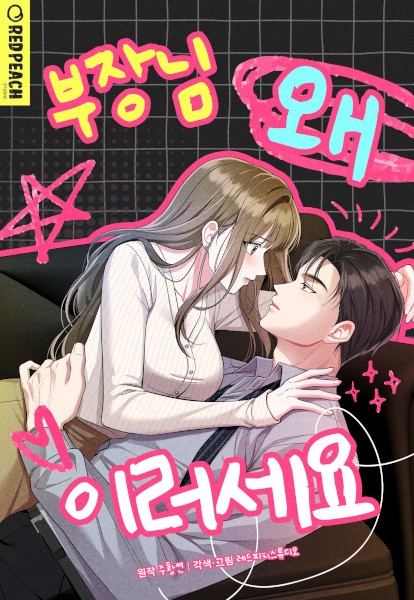 Manager, What's Wrong with You? cover