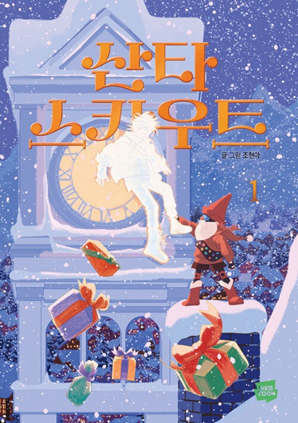 Santa Scouts cover