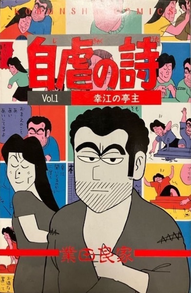 Jigyaku no Uta cover