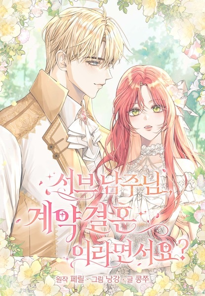 Contract Marriage with the Second Lead cover