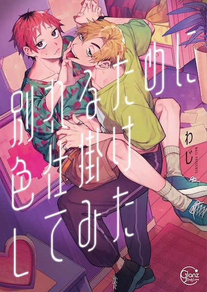 Trying to Break Up with Sex cover