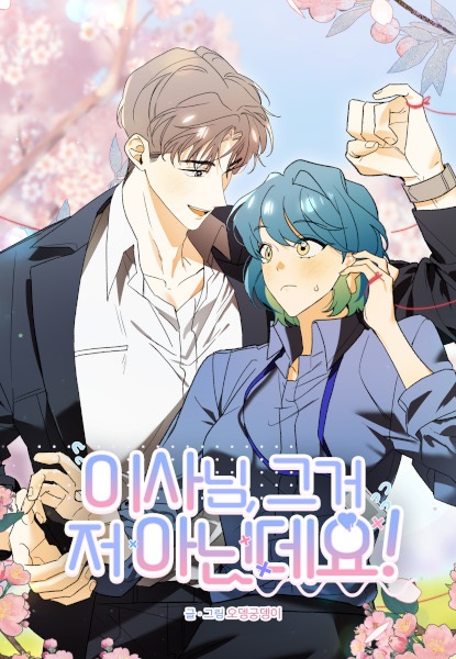 Director, That's Not Me! cover