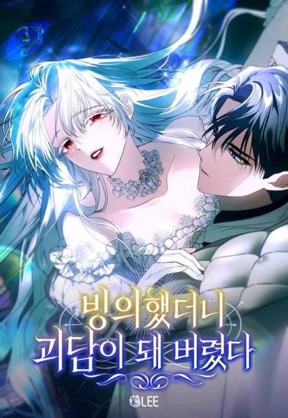 My Possession Became a Ghost Story cover