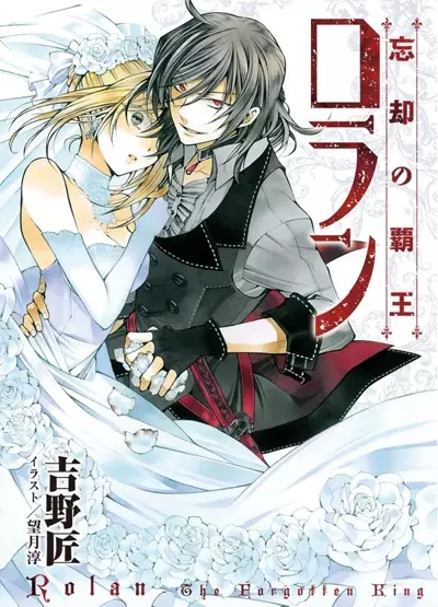 Boukyaku no Haou Rolan