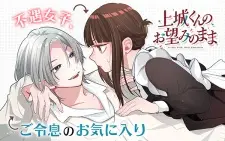 Kamishiro-kun no Onozomi no Mama