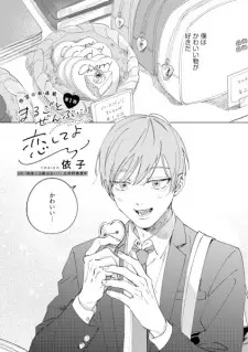 Marugoto Zenbu ni Koishite yo