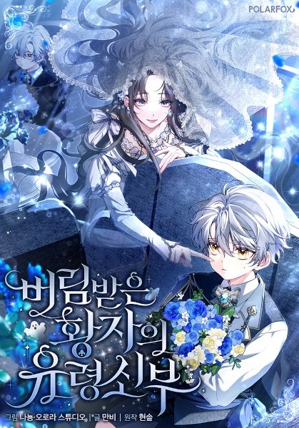 The Abandoned Prince's Ghost Bride cover