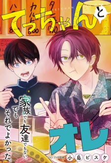 Tecchan to Ore
