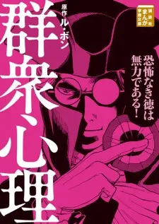 Gunshuu Shinri