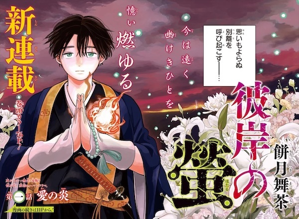Higan no Hotaru cover