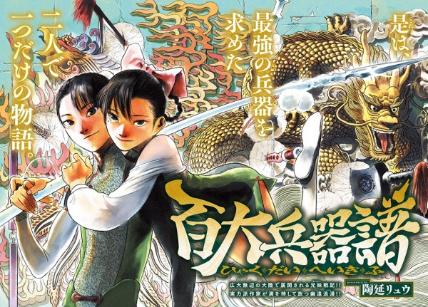 Hyakudai Heikifu cover