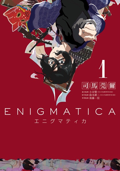 Enigmatica cover
