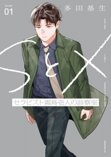 S to X: Therapist Shimotori Ichito no Shinsatsushitsu
