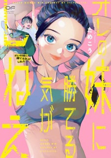 Ore no Imouto ni Kateru Ki ga Shinee