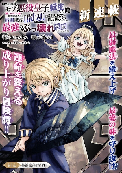 Game Kaishi Mae ni Shinu Mob Akuyaku Ouji ni Tensei shita Ore: Oshi Heroine no Imouto to Shiawase ni Naru Tame ni Saijaku Mahou "Dark Edge" wo Kajou na Doryoku de Kiwamenuitara, Saikyou no Bukkoware Seinou to Kashiteita Ken cover