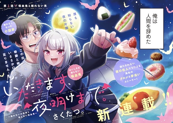 Itadakimasu, Yoake made. Nemurenai Shousetsuka to Suenai Kyuuketsuki cover