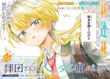 Ogamida-san wa Hetaregao ga Mitai