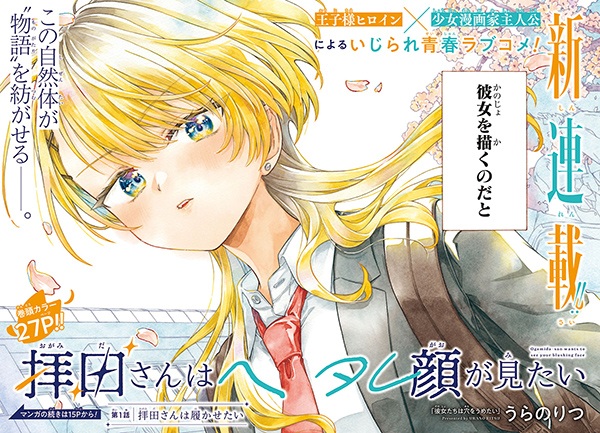 Ogamida-san wa Hetaregao ga Mitai cover