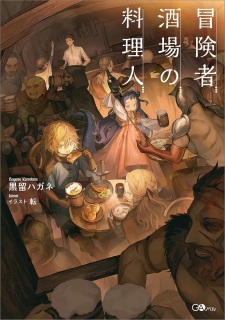Boukensha Sakaba no Ryourinin