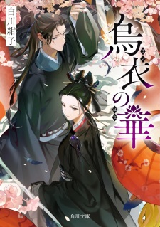 Ui no Hana