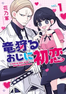 Ryuu Karu Oji ni Hatsukoi